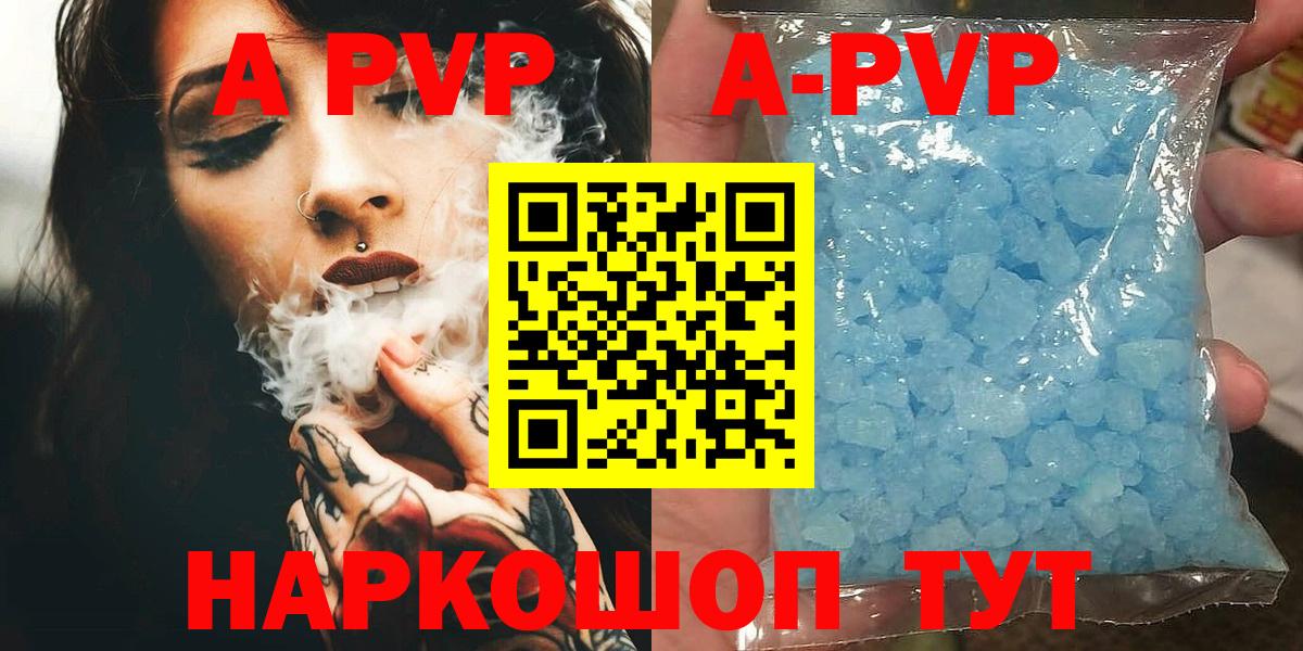 Апатиты  А ПВП Соль  Вход с VPN  A-PVP крисы CK  Альфа ПВП кристаллы 