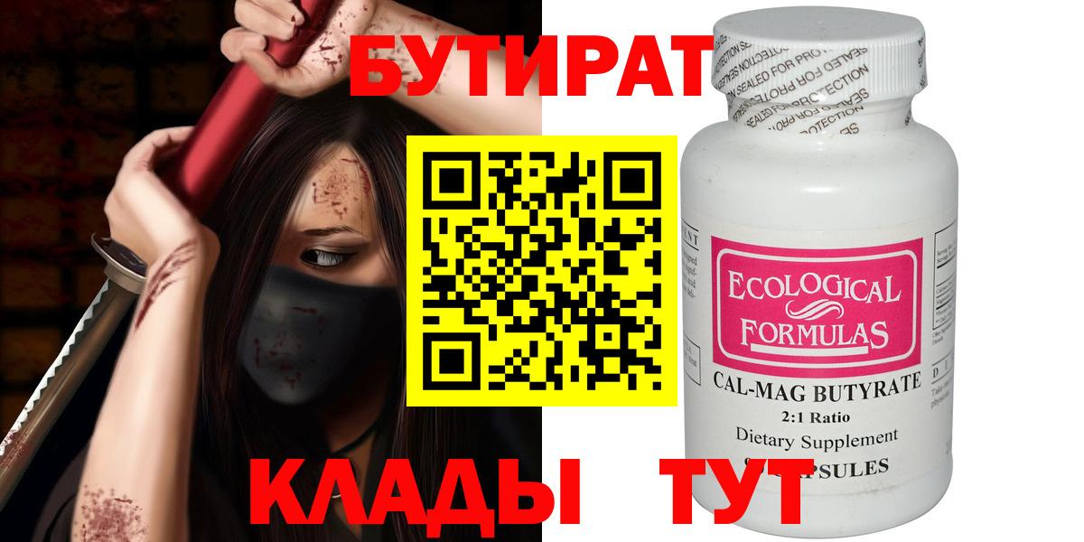 БУТИРАТ 99% Апатиты