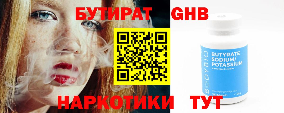 Апатиты  БУТИРАТ GHB  Вход с VPN 
