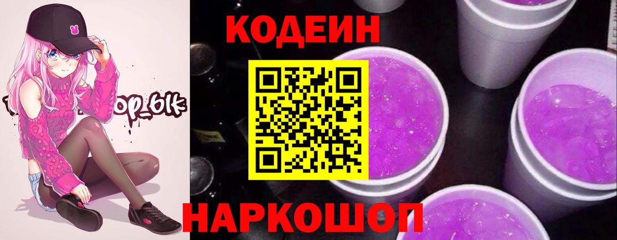 Codein напиток Lean (лин)  Кодеин Purple Drank  Вход с VPN  Апатиты 