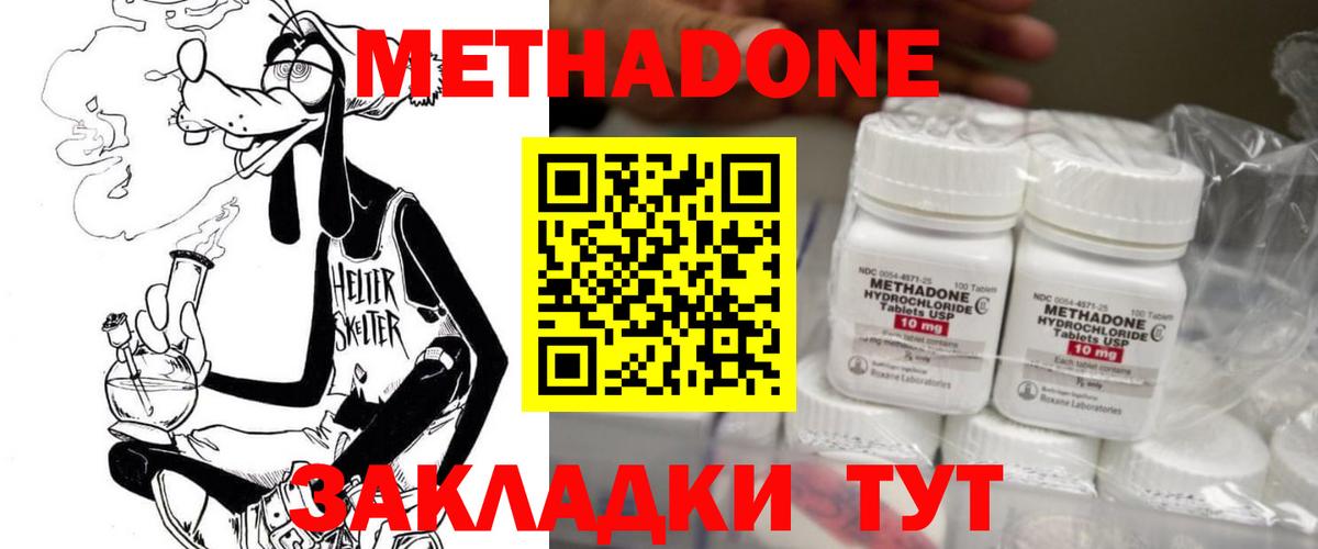 МЕТАДОН methadone Апатиты